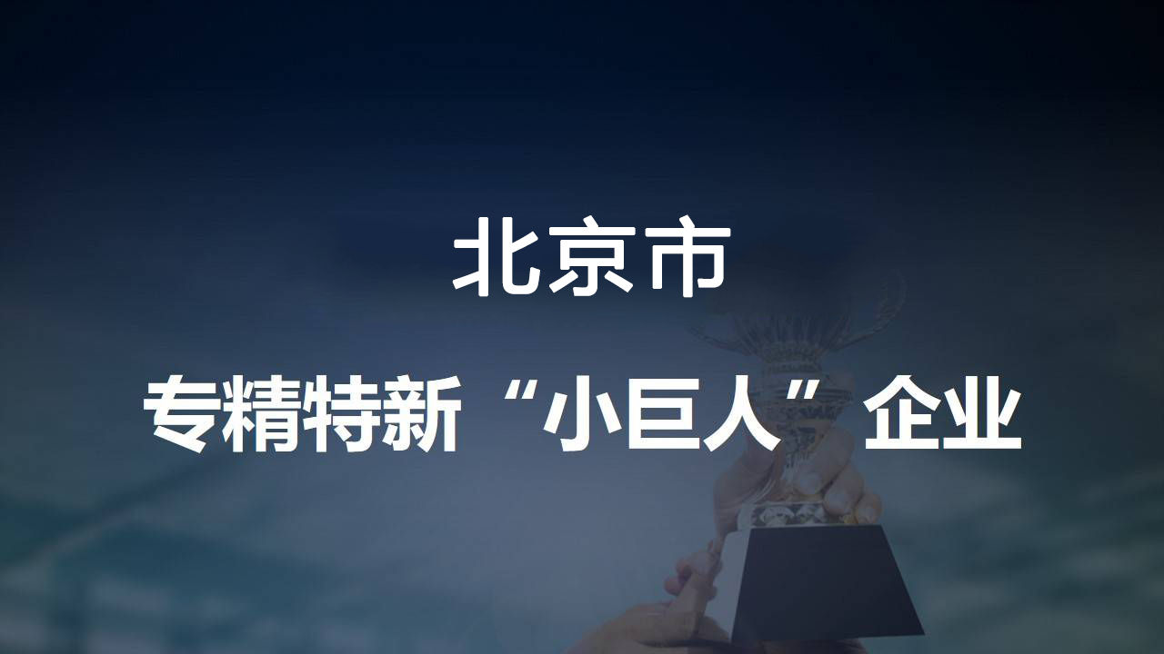 萊茵環(huán)保再添殊榮，入選專精特新“小巨人”企業(yè)